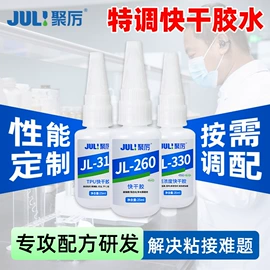 瞬间胶;硬化胶;万能胶
