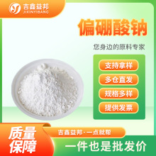 偏硼酸钠 7775-19-1合成材料中间体分析试剂 有现货