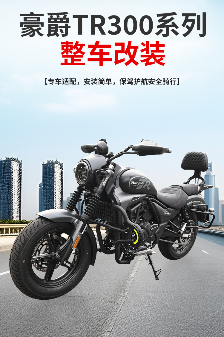 Suitable for Haojue Tr300 Guard Bar, Urban Travel Plus Anti-Fall Bumper, Foldable Backrest, Tail Rack, Side Bag Modification