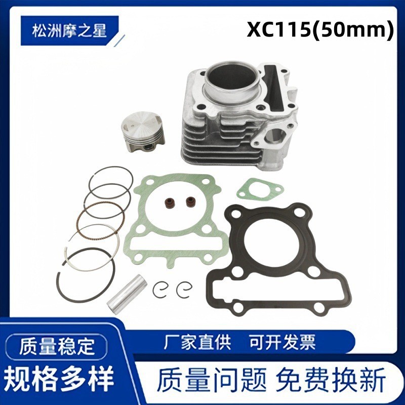 Motorcycle engine cylinder is suitable for Yamaha Mio-J XC115 Delight Aviso 50mm