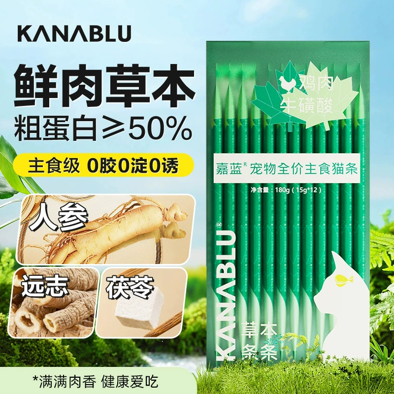 Влажный корм для кошек Jialan Staple Cat Strips, свежее мясо, травы, курица, таурин, полезный, интерактивный, полная цена, официальные прямые продажи.