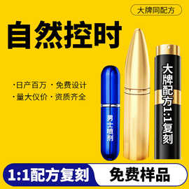 男士外用喷剂源头工厂批发OEM贴牌定制男科喷剂小蓝瓶加强型护理