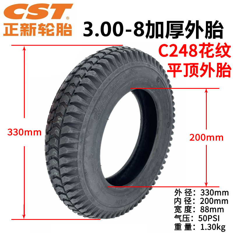 3.00-8c248正新外胎2