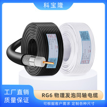 批發RG6同軸射頻電線電纜雙屏蔽銅包鋼家用高清機頂盒監控視頻線