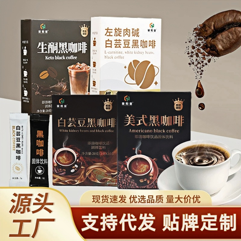 Blue Mountain Black Coffee Powder Instant Improves Burning God Fitness White Kidney Bean American Ketogenic L-Carnitine Black Coffee