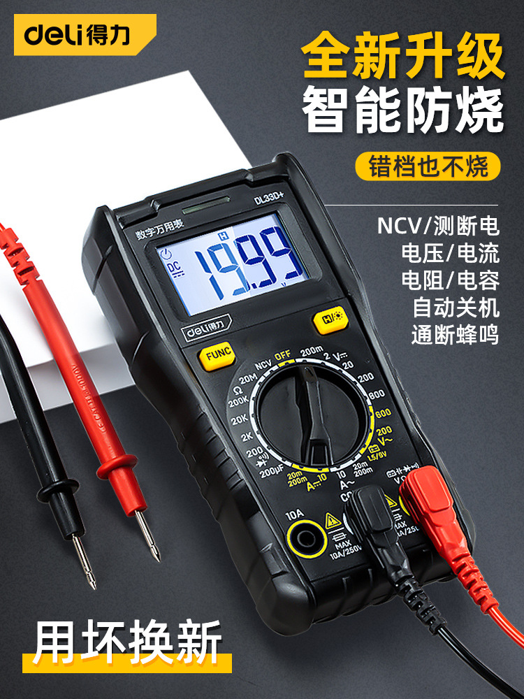 万用表数字高精度全自动万表能智能防烧电工专用电子式电容表