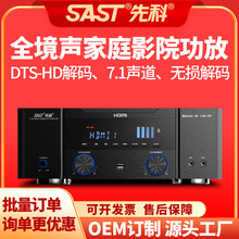 SAST/先科 W8 家庭影院功放7.1高清HDMI全境声杜比AC-3无损HIFI