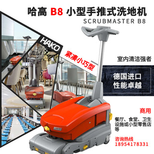 Haigao Commercial Hand-Push Floor Washing Workshop Hotel Electric Suction and Mopping All-In-One Restaurant Factory Floor Library Sweeping and Mopping