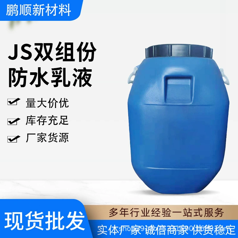 Водостойкая эмульсия JS эластичная JS двухкомпонентная водостойкая эмульсия акриловая эмульсия силиконовая акриловая эмульсия смола