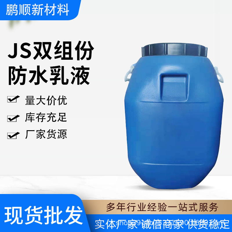 Waterproof Emulsion Js Elastic Js Two-Component Waterproof Emulsion Acrylic Emulsion Silicone Acrylic Emulsion Resin Waterproof Emulsion Js Elastic Js Two-Component Waterproof Emulsion Acrylic Emulsion Silicone Acrylic Emulsion Resin
