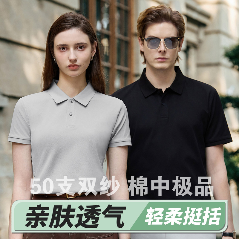50 Pieces of High-End Custom-Made Xinjiang Cotton Workwear, Polo Shirts for Corporate Leaders and Executives, Summer T-Shirts with Logo Printing 50 Pieces of High-End Custom-Made Xinjiang Cotton Workwear, Polo Shirts for Corporate Leaders and Executives, Summer T-Shirts with Logo Printing