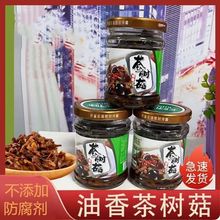 茶树菇罐头130克食用菌即食凉菜下酒菜拌饭酱菜下饭菜味好