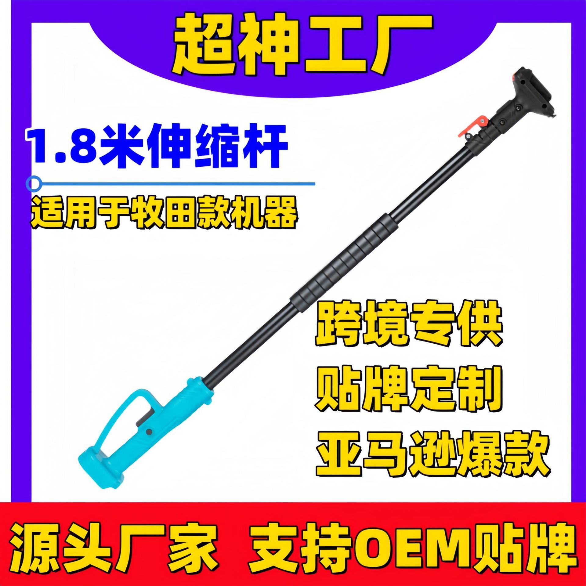 外贸专供1.8米伸缩杆锂电锯园林工具延长器锂电剪刀修枝加长杆