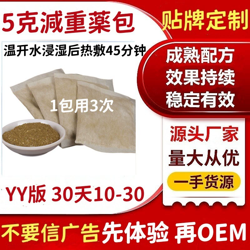 13 YY-версия 5g: одноразовый комплект для похудения с эффектом интенсивного потоотделения, быстрого снижения веса, удаления влаги, ускорения метаболизма, сжигания жира, горячий компресс для снижения веса.