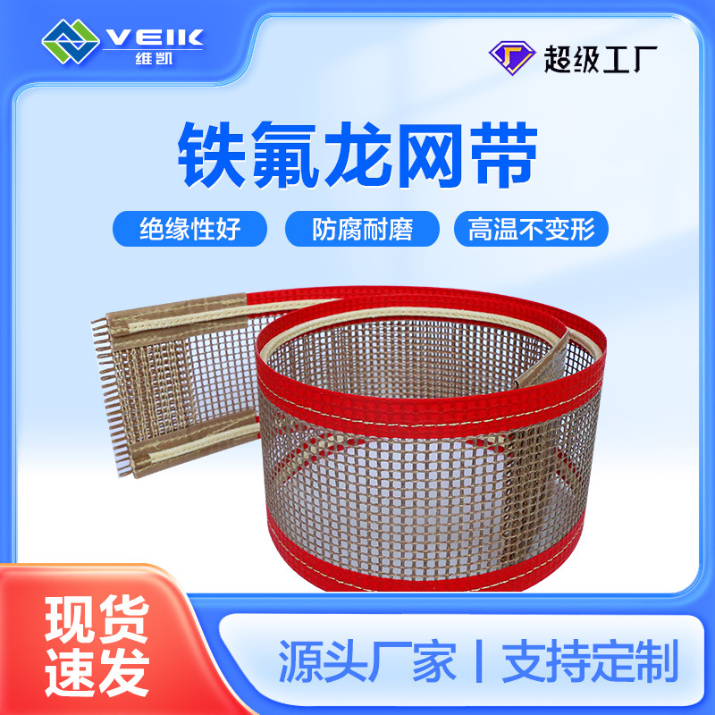 链板输送机网带输送机UV光固机输送带厂家环形铁氟龙输送带网带