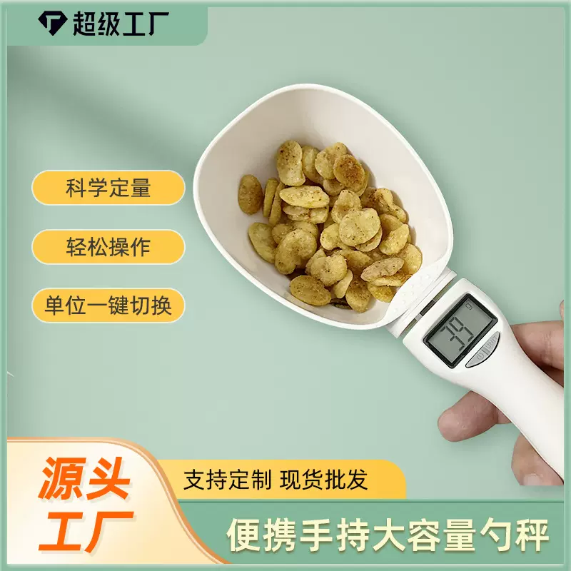 厨房勺子秤电子量勺电子秤咖啡克重秤食物食品称小型家用烘焙批发
