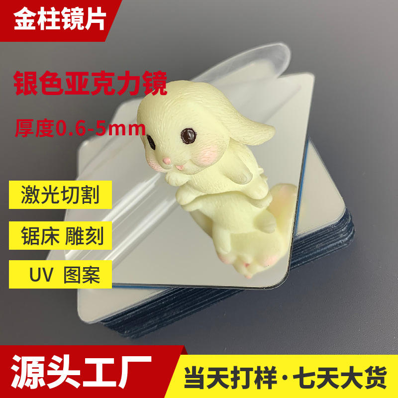 有机亚克力镜子镀膜工厂加硬全新料PC塑料亚加力镜面板激光PMMA