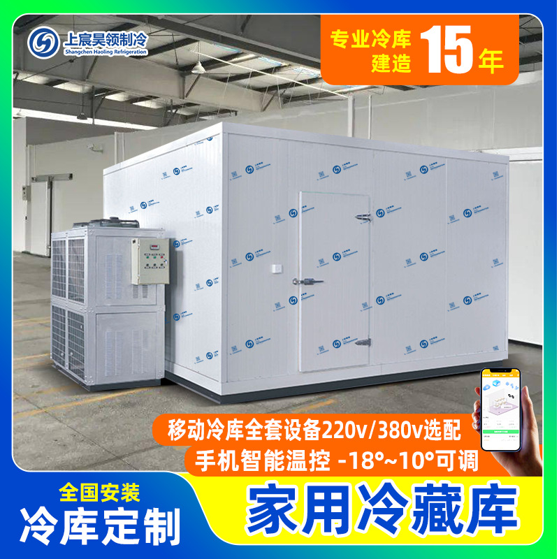 蔬菜水果鲜花肉类家用小型冷库冷冻库冷藏库全套设备免费设计厂家