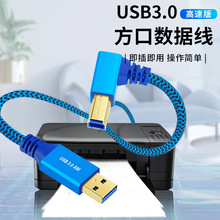 USB3.0打印机数据线电脑高速传输侧弯头A公/B公纯铜电脑连接方口