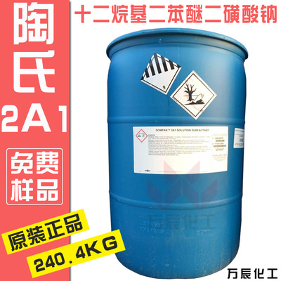 陶氏2A1DOWFAX十二烷基二苯醚二磺酸钠2a1乳化剂阴离子表面活性剂