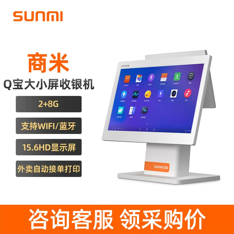 商米收银机sunmi Q宝服装店收款机男装女装童装收银系统会员管理