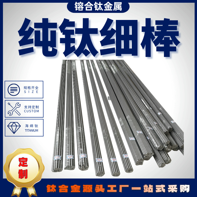 厂家直销TA1纯钛棒 航空用TC4钛合金棒材 可零切 加工铱疗级钛材