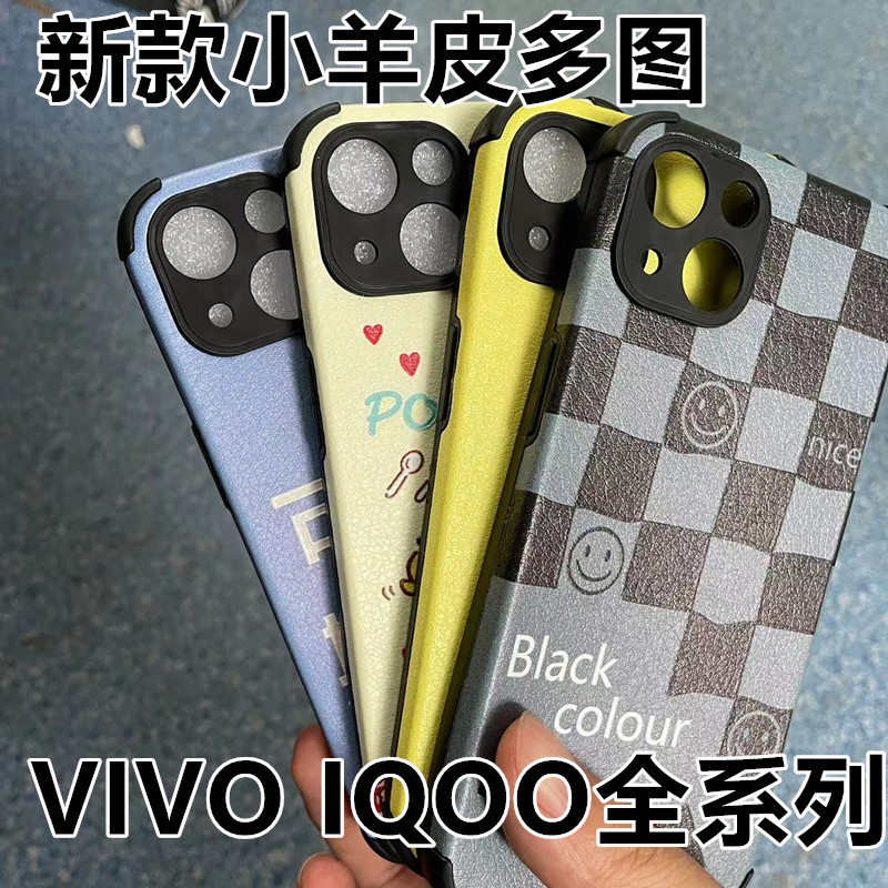 新款小羊皮适用VIVO IQOO全系列X80手机壳卡通贴皮彩绘保护套全