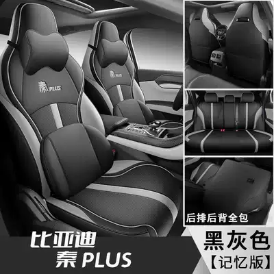 Qin Plusdmi Seat Covers All-Inclusive: Modelə uyğun (Original) oturacaq örtükləri - black-and-gray-memory-foam-version-note-model-year