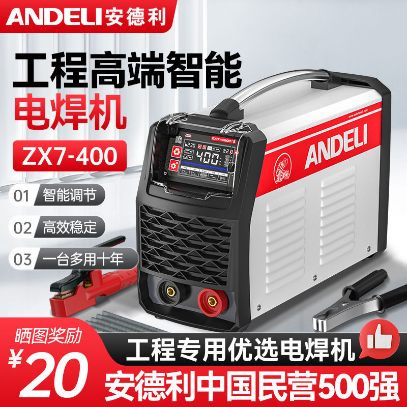 安德利智能工地工程多用双电压315 400整天焊大品牌焊接电焊机