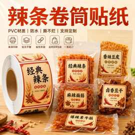 辣条零食自封袋用 PV 卷筒不干胶防水麻辣豆制品食品标签贴纸定制
