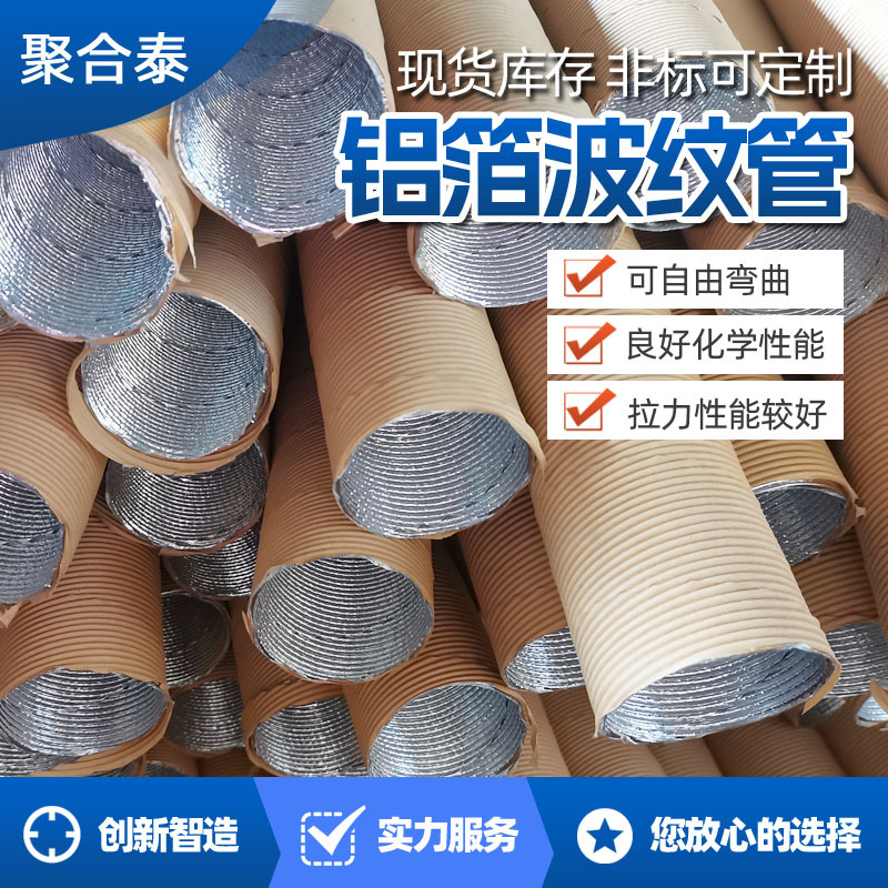 仪表行业用铝箔波纹管 隔热通风汽车空调制冷管规格多样