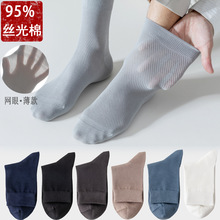 定做95%棉中筒袜男纯棉夏季网眼薄款男袜纯色长袜抗菌防臭袜子