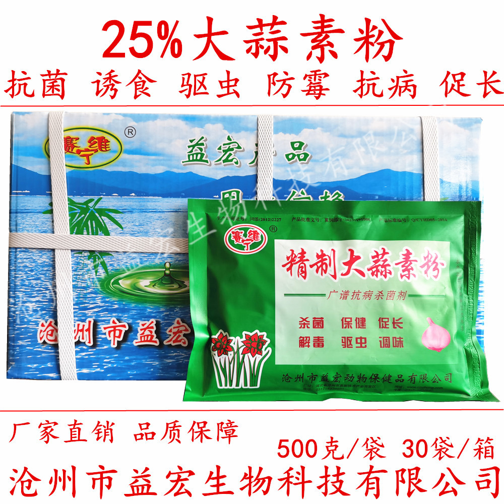 精制大蒜素粉畜禽水产养殖诱食杀菌牛羊猪用饲料添加剂兽用鱼虾蟹