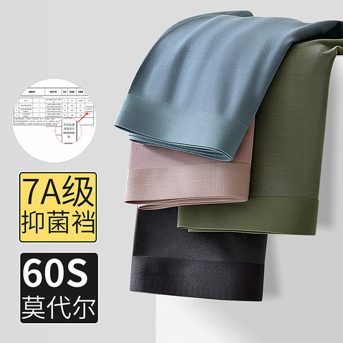High-end seamless 60-count Lenzing Modal large size underwear men's breathable 7A antibacterial boxer shorts wholesale customization