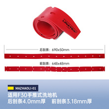 玛照里洗地机吸水胶条红色吸水皮条原装洗地机配件胶条拖地机刮条