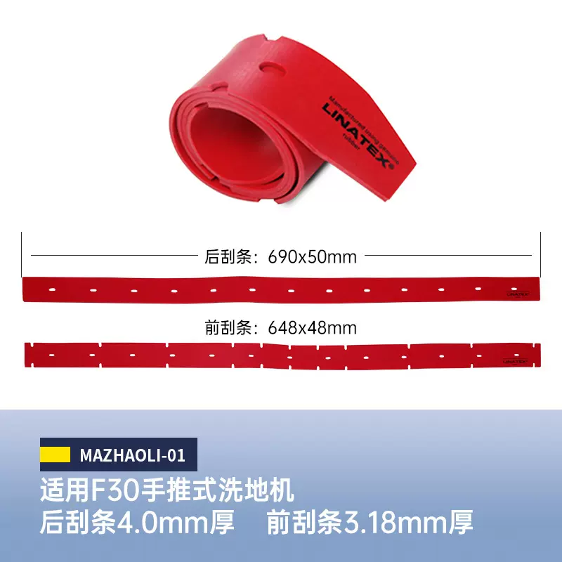 玛照里洗地机吸水胶条红色吸水皮条原装洗地机配件胶条拖地机刮条