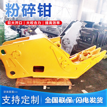 挖掘机液压粉碎钳钢筋混凝土粉碎剪破拆拆楼鳄鱼钳粉碎钳拆迁钳