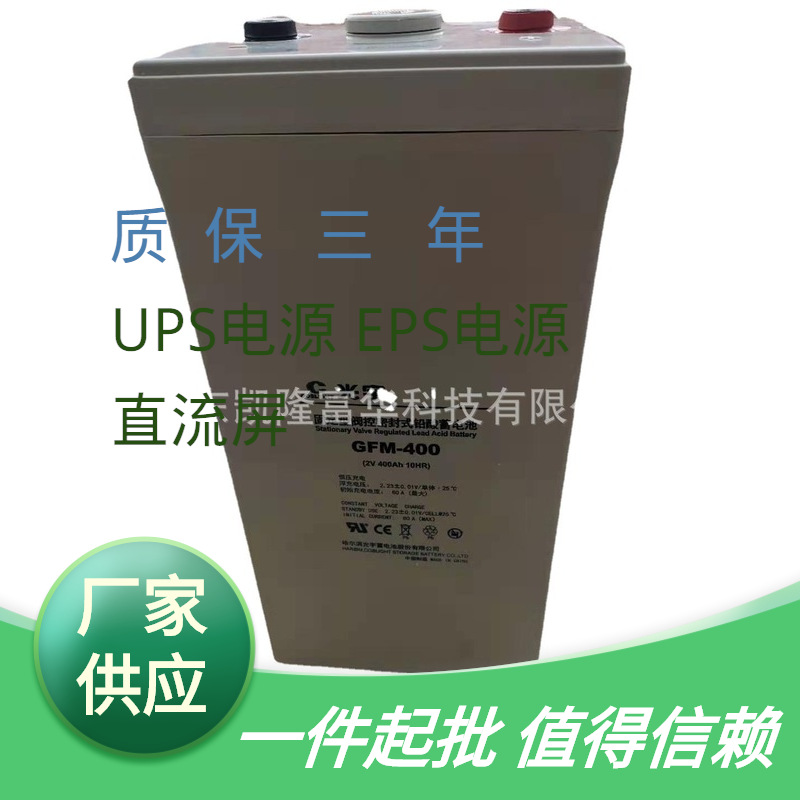 GFM-400阀控密封式铅酸免维护电池EPS机房UPS用2V400AH光宇蓄电池