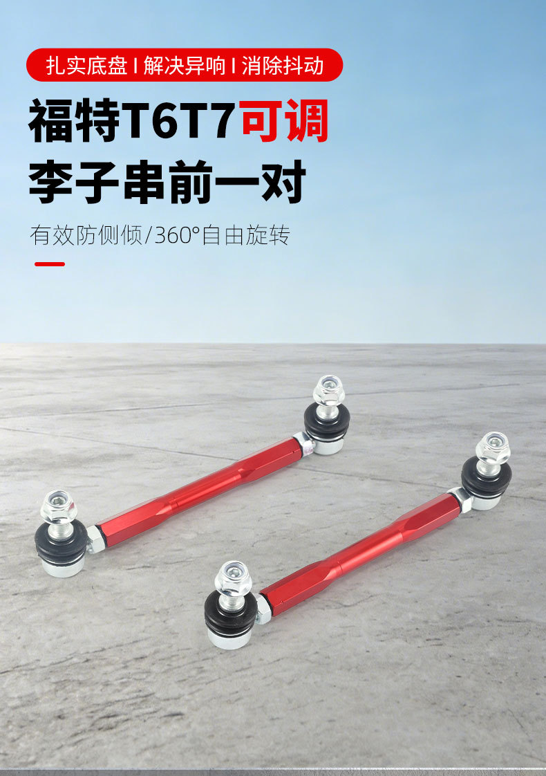 Car Suspension System Parts Suitable for Ford T6T7 Adjustable Front Pair to Resolve Abnormal Noise Modification Parts