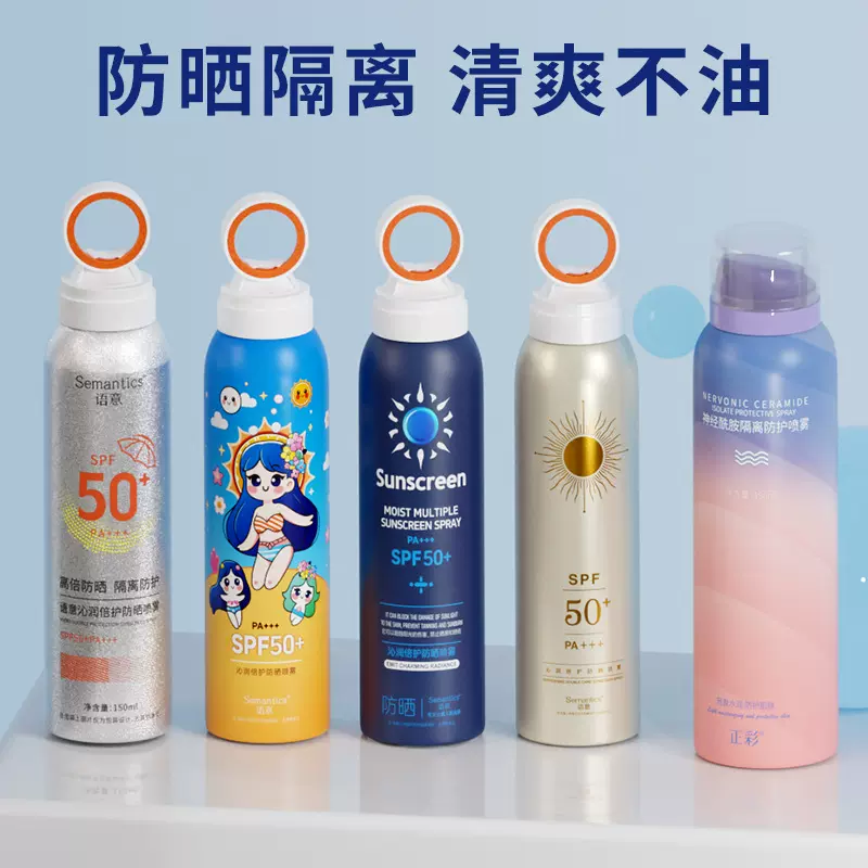 沁润倍护防晒喷雾夏季防紫外线补水保湿神经酰胺隔离防护喷雾批发