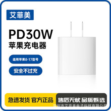 艾菲美适用苹果手机充电器30w氮化镓快充8-17原厂20w套装充电头