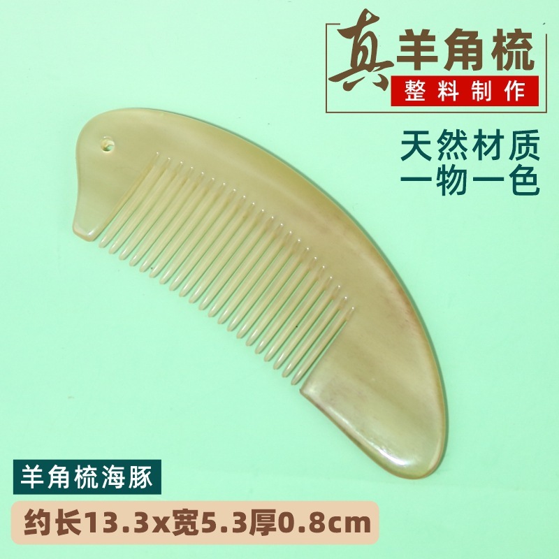 天然正宗精品羊角梳子厂家直销批发牛角梳多款可选顺发按摩印logo|undefined