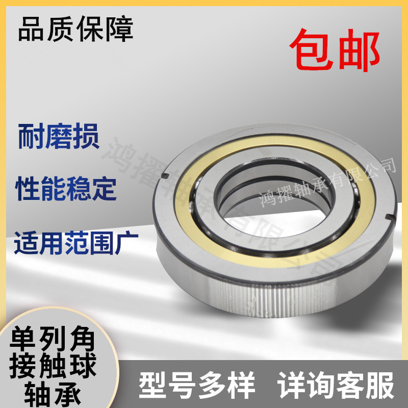 7001C 单列角接触球轴承高速机床轴承 7001AC 现货库存
