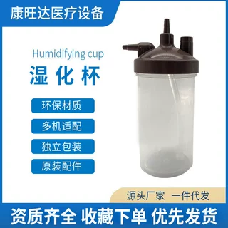 制氧机配件 直接头塑料材质湿化杯 250ml 厂家直销