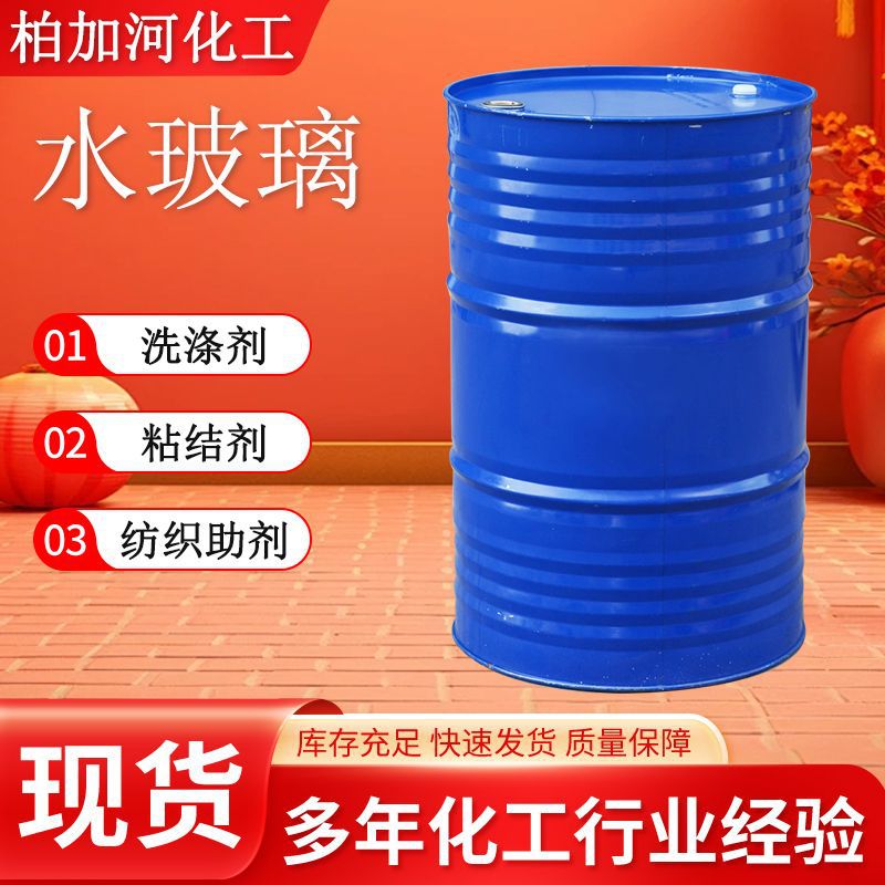 泡花碱硅酸钠溶液供应现货工地注浆粘结剂用工业级水玻璃