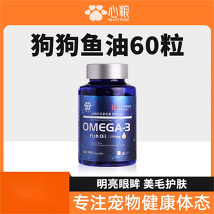 Heart Food Deep Sea Fish Oil Dogs Cats Liquid Pet Special Soft Capsule Nutritional Supplement Lecithin Dogs