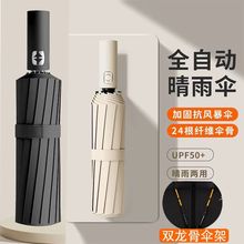 全自动雨伞大量批发双骨抗风结实雨伞防紫外线防晒晴雨伞广告