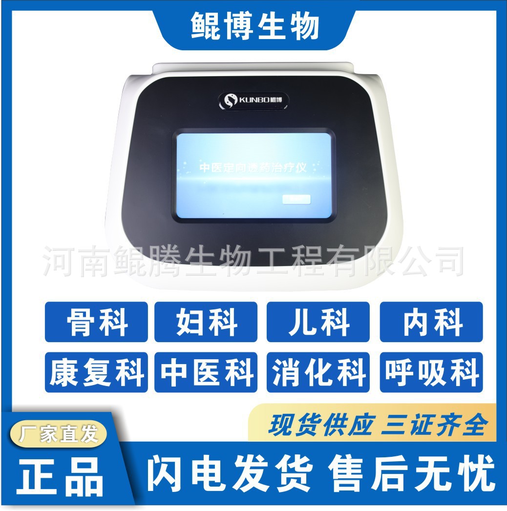 鲲博中医定向透药治疗仪中药离子导药理疗仪器中频脉冲治疗仪