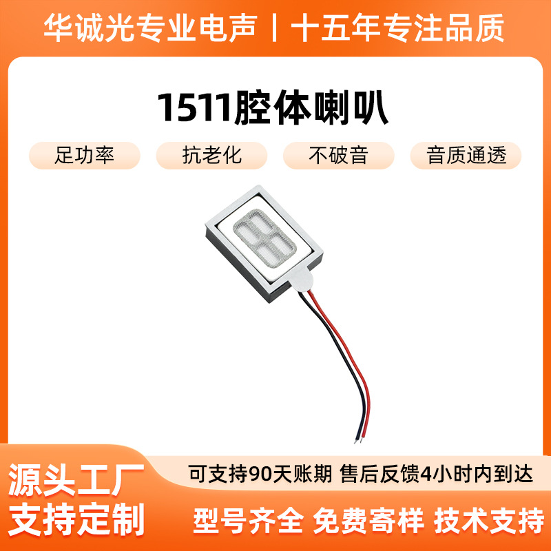 2025新出1511方形腔体扬声器模块美容仪器专用语音提示音响配件