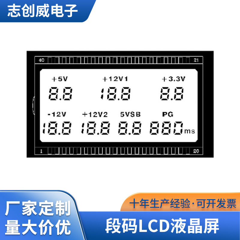 段码LCD液晶屏 超宽温8路动态驱动液晶显示屏 点阵多功能液晶屏